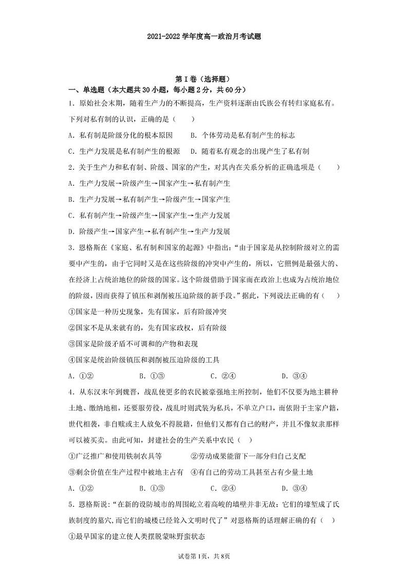 2022潍坊四中高一上学期过程检测政治试题（PDF版含答案）01