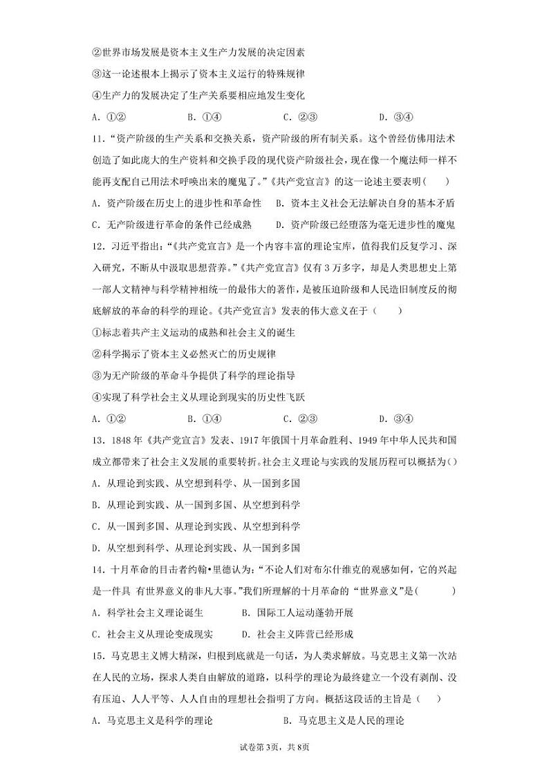 2022潍坊四中高一上学期过程检测政治试题（PDF版含答案）03