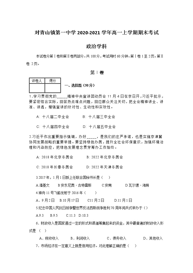 2021哈尔滨松北区对青山镇一中高一上学期期末考试政治试题含答案01