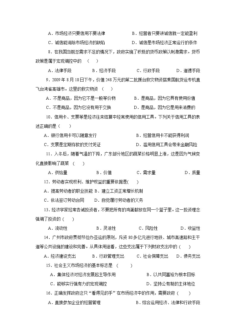 2021哈尔滨松北区对青山镇一中高一上学期期末考试政治试题含答案02