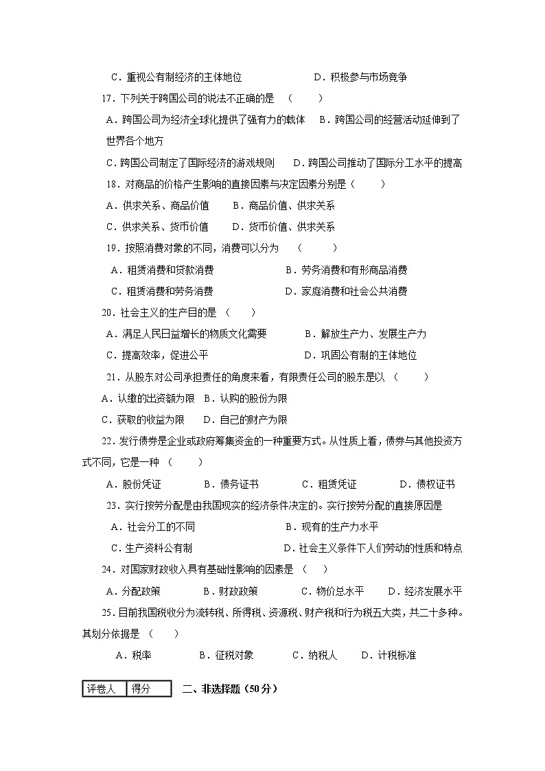 2021哈尔滨松北区对青山镇一中高一上学期期末考试政治试题含答案03