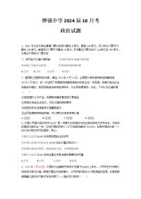 2022眉山仁寿县铧强中学高一上学期10月月考政治试题含答案