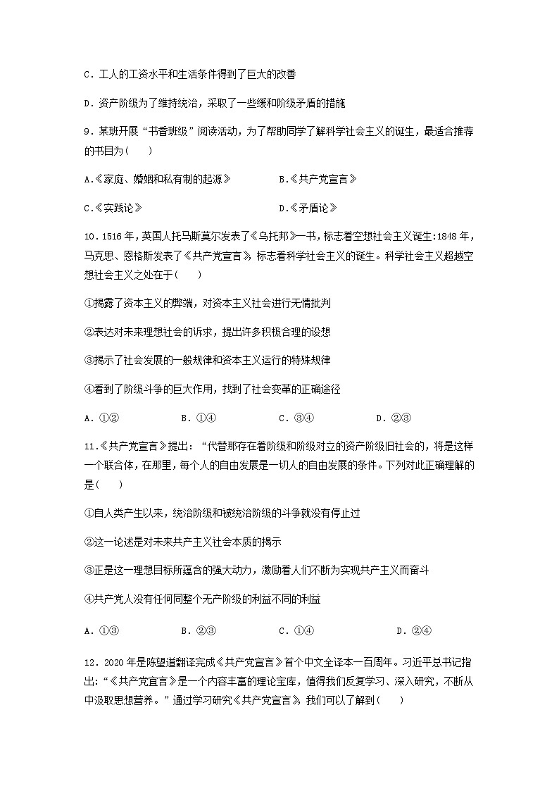 2022安徽省涡阳县一中高一上学期第一次月考政治试题含答案03