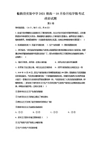 2022潍坊临朐县实验中学高一上学期10月月考政治试题含答案