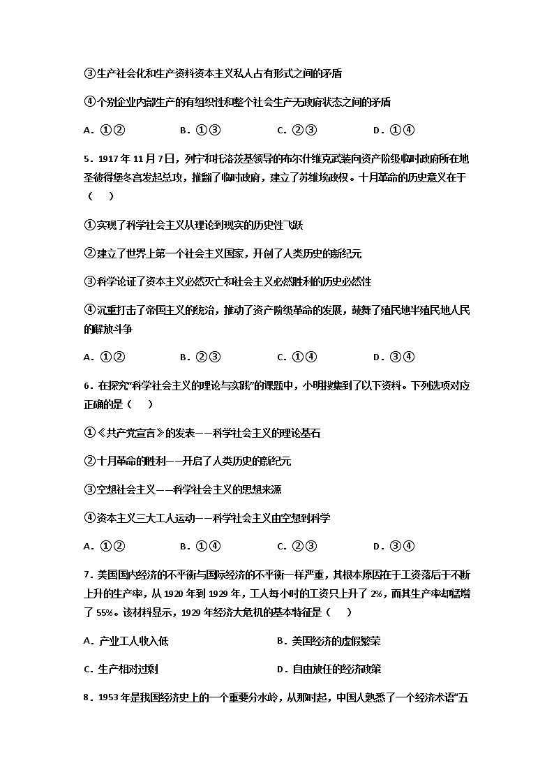 2022潍坊临朐县实验中学高一上学期10月月考政治试题含答案第2页