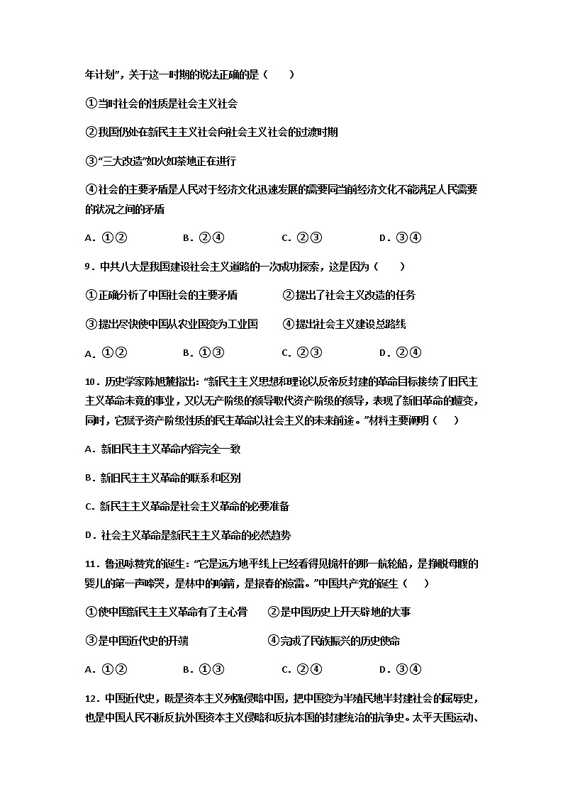 2022潍坊临朐县实验中学高一上学期10月月考政治试题含答案第3页