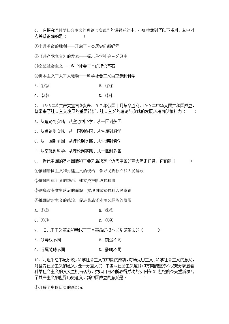 2022惠州惠阳区中山中学高一上学期第一次质量检测政治试题扫描版含答案02