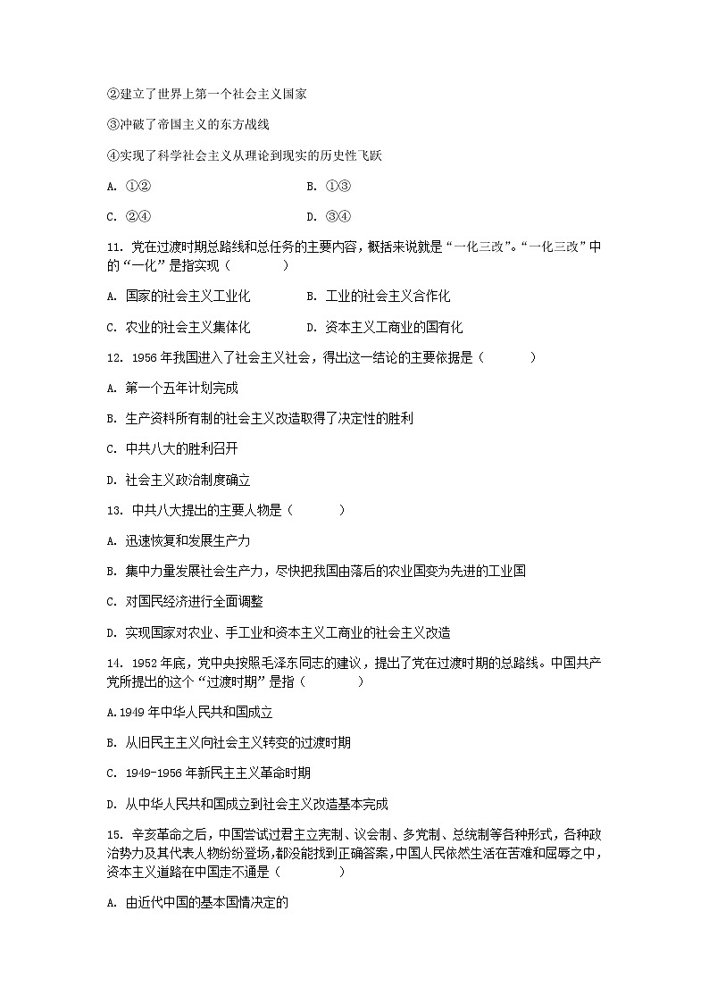 2022惠州惠阳区中山中学高一上学期第一次质量检测政治试题扫描版含答案03