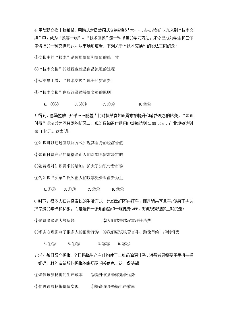 2022宁夏海原一中高一上学期第一次月考政治试题缺答案第2页