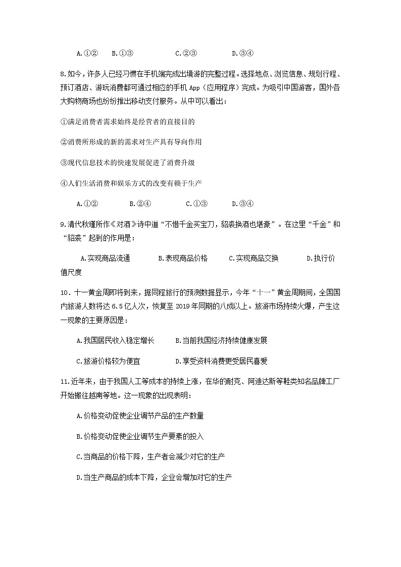 2022宁夏海原一中高一上学期第一次月考政治试题缺答案第3页