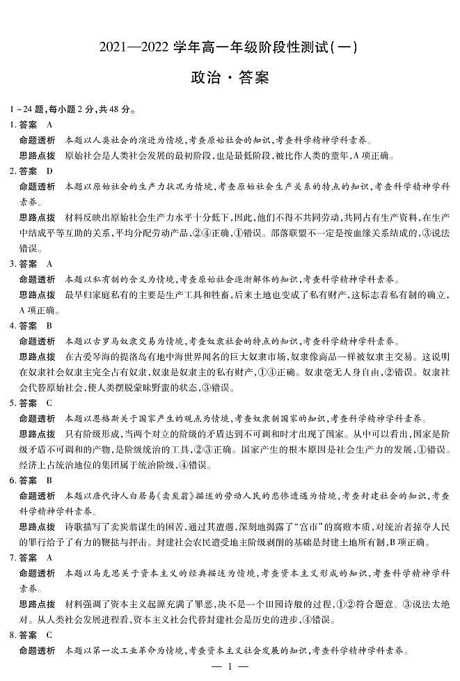2022河南省大联考高一上学期10月阶段性测试（一）政治试题扫描版含答案01