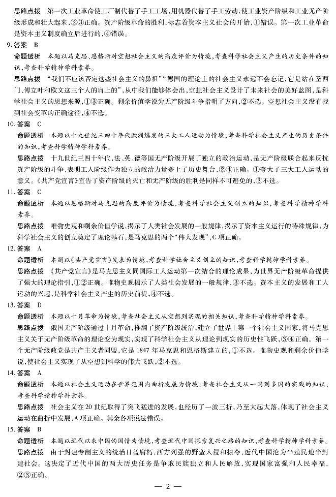 2022河南省大联考高一上学期10月阶段性测试（一）政治试题扫描版含答案02