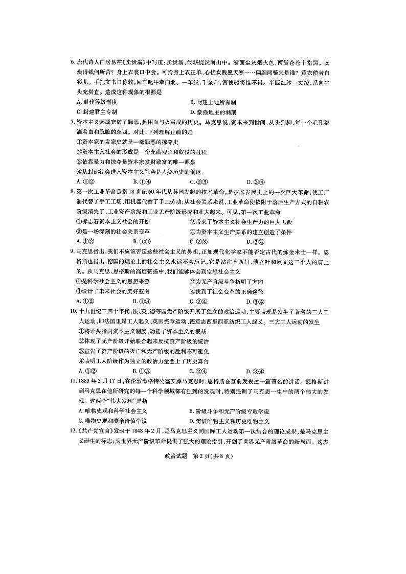 2022河南省大联考高一上学期10月阶段性测试（一）政治试题扫描版含答案02