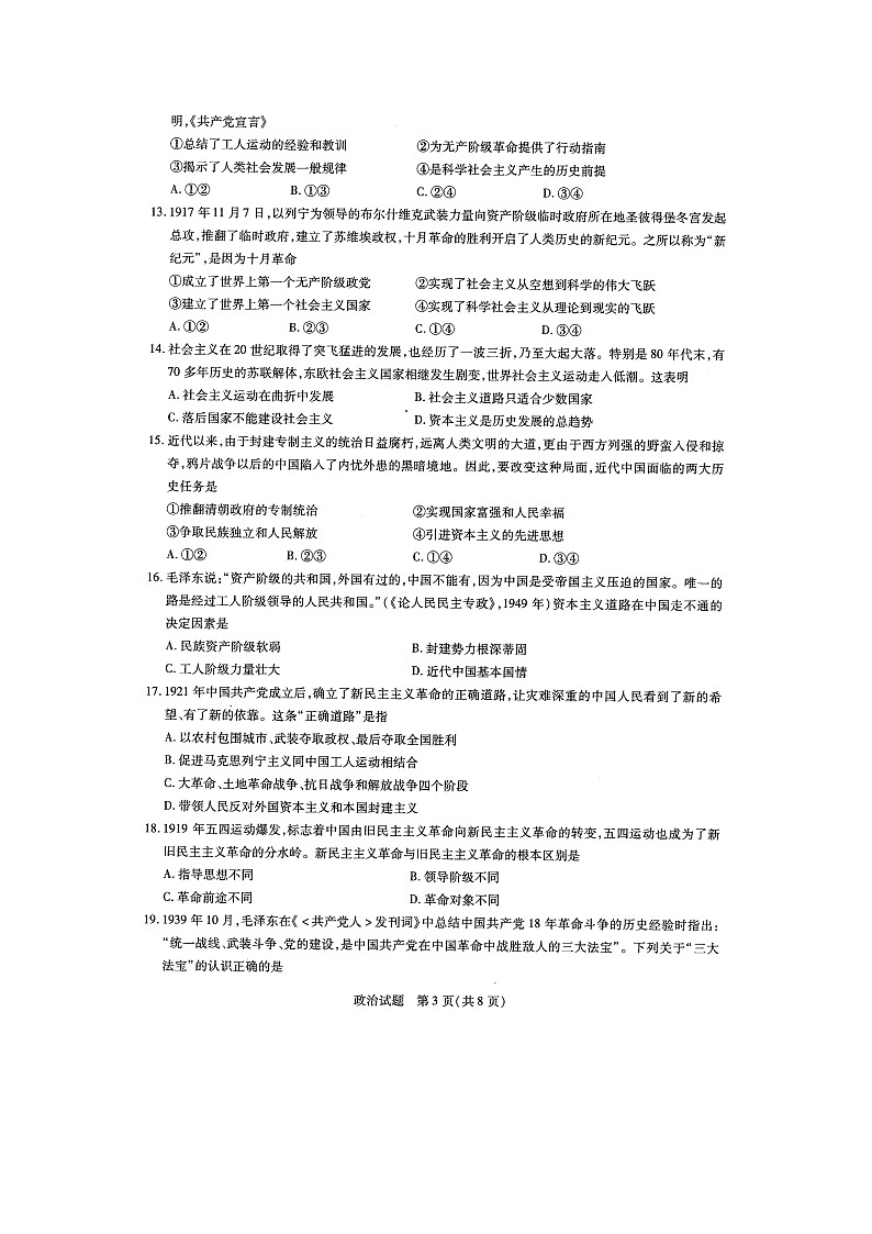 2022河南省大联考高一上学期10月阶段性测试（一）政治试题扫描版含答案03