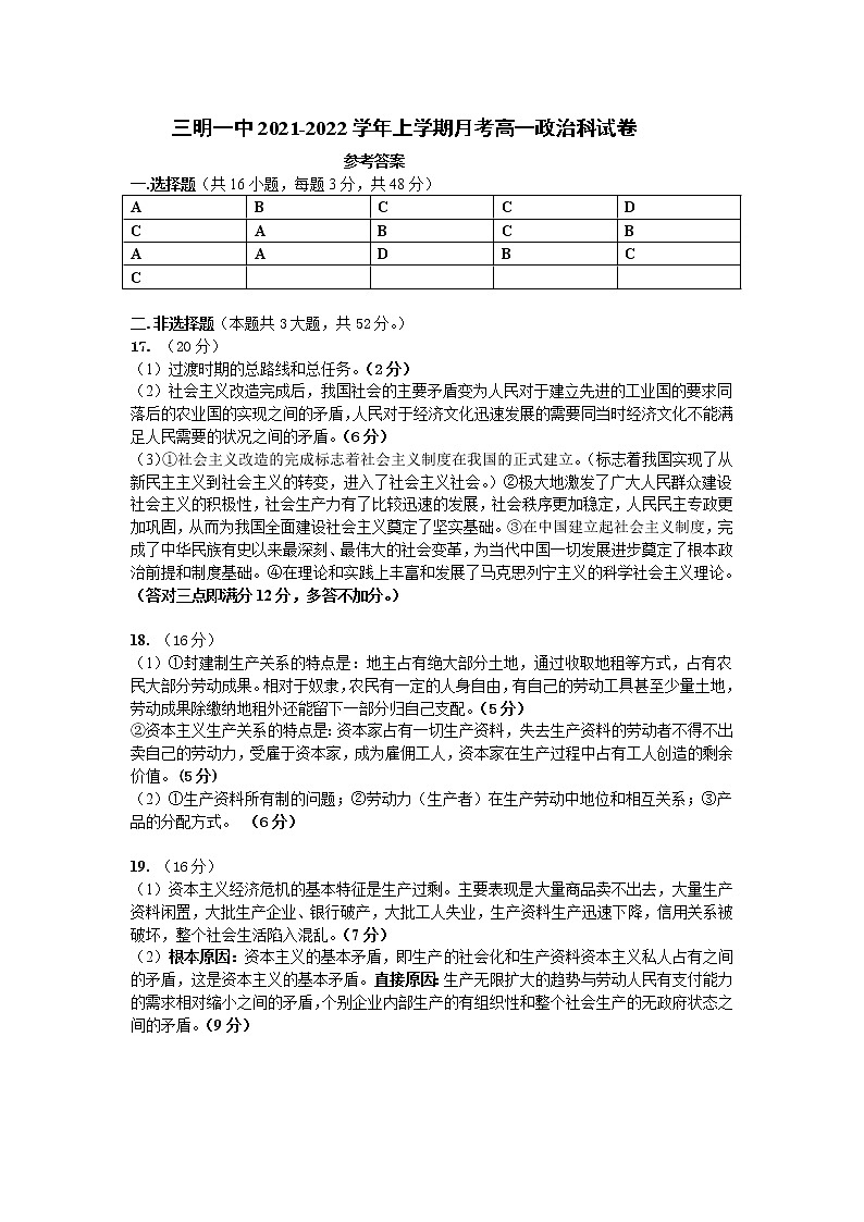 2022三明一中高一上学期第一次月考政治试题含答案01