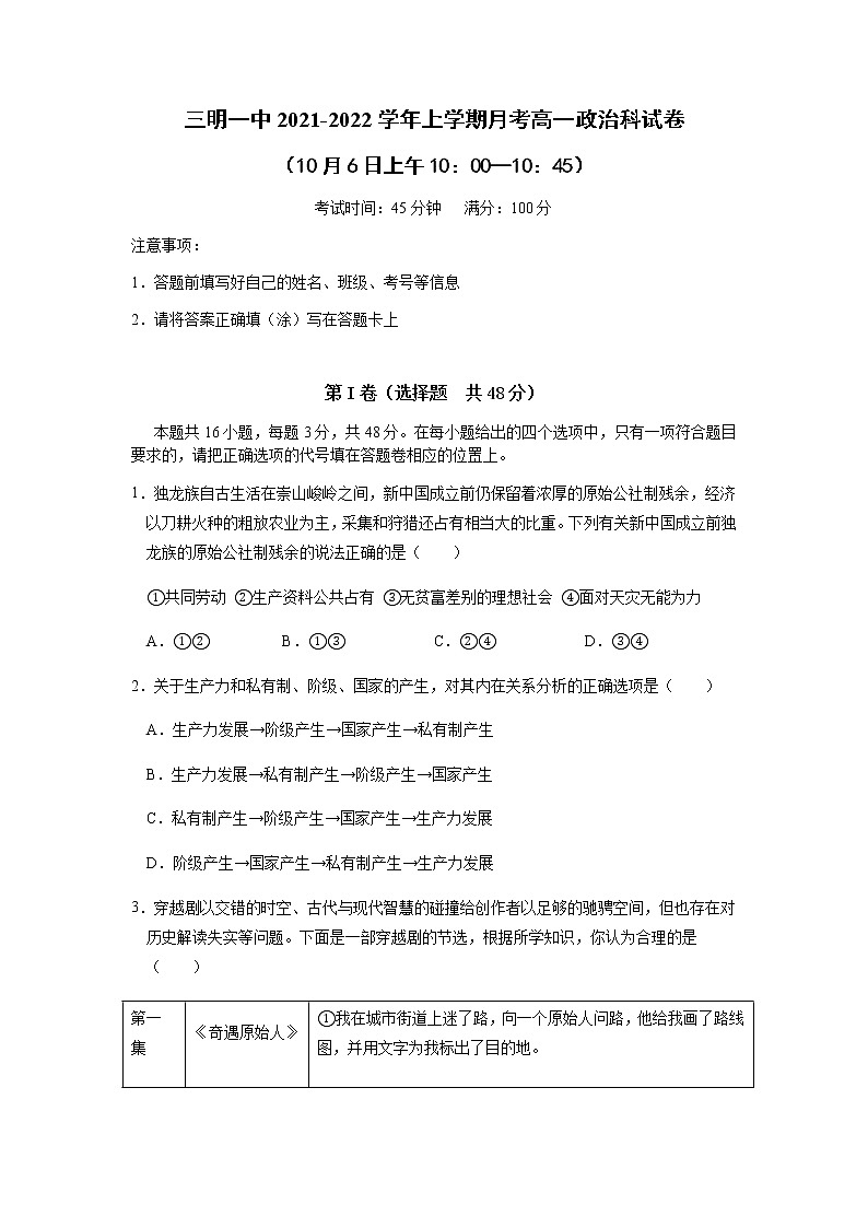 2022三明一中高一上学期第一次月考政治试题含答案01