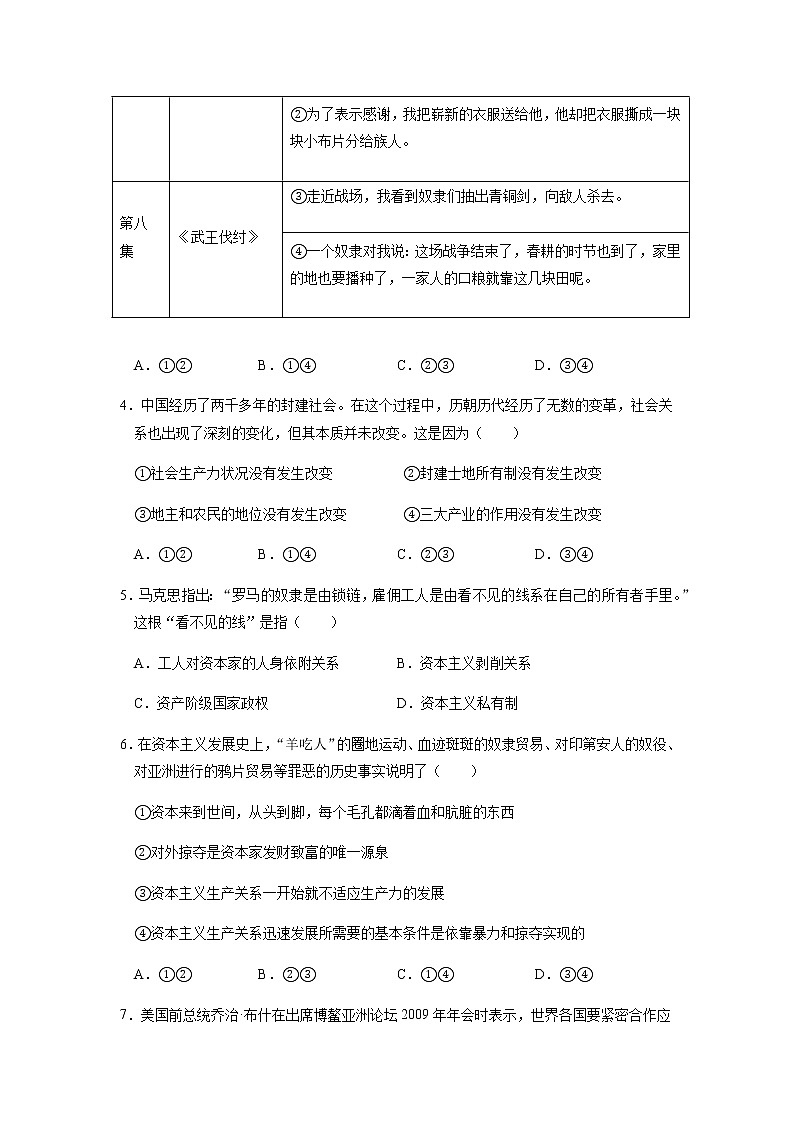 2022三明一中高一上学期第一次月考政治试题含答案02