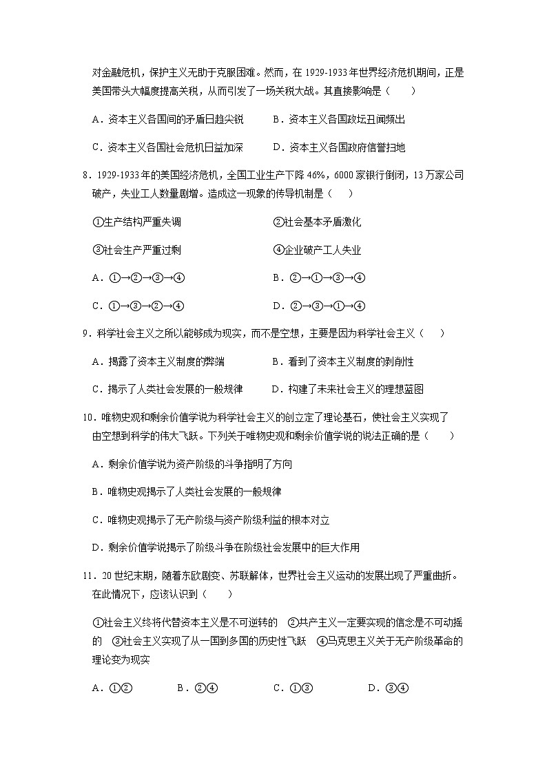 2022三明一中高一上学期第一次月考政治试题含答案03