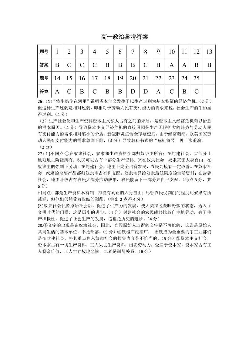 安徽省亳州市涡阳县第九中学2021-2022学年高一9月月考政治参考答案第1页