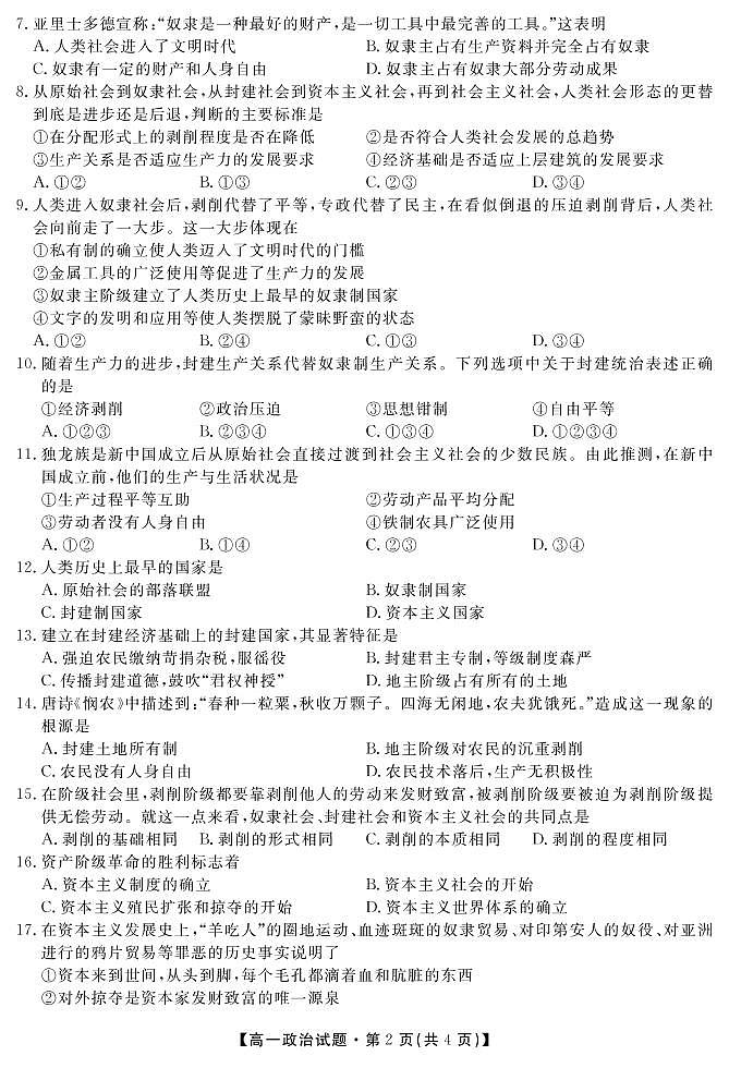 安徽省亳州市涡阳县第九中学2021-2022学年高一9月月考政治试题第2页