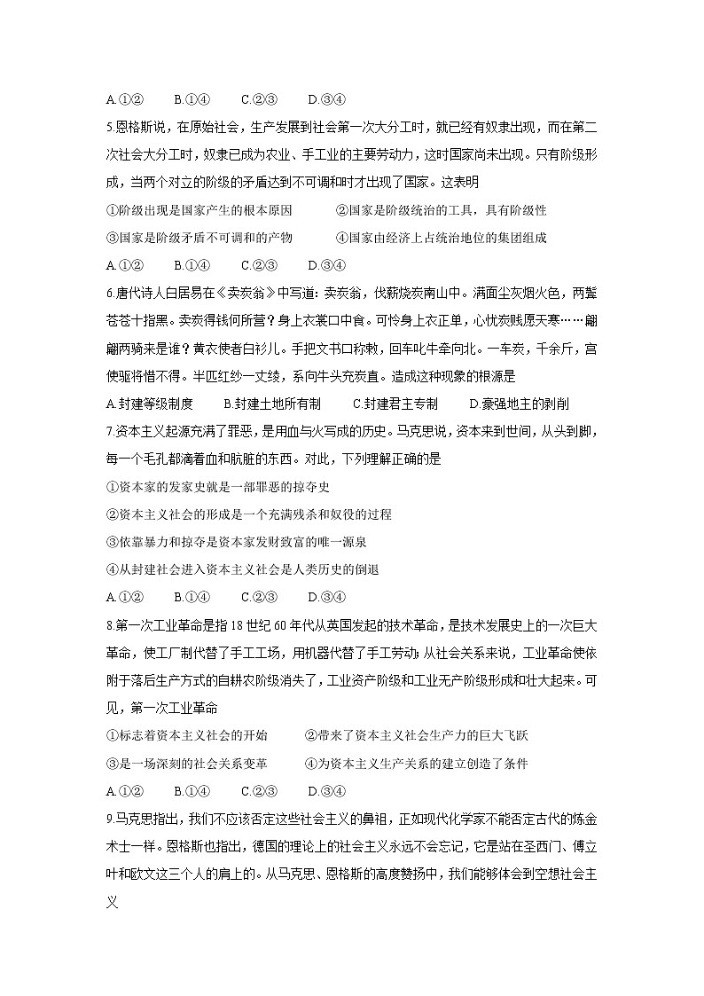 2022河南省天一大联考高一上学期阶段性测试（一）政治含答案02