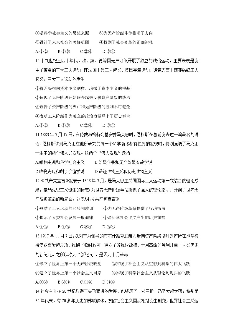 2022河南省天一大联考高一上学期阶段性测试（一）政治含答案03