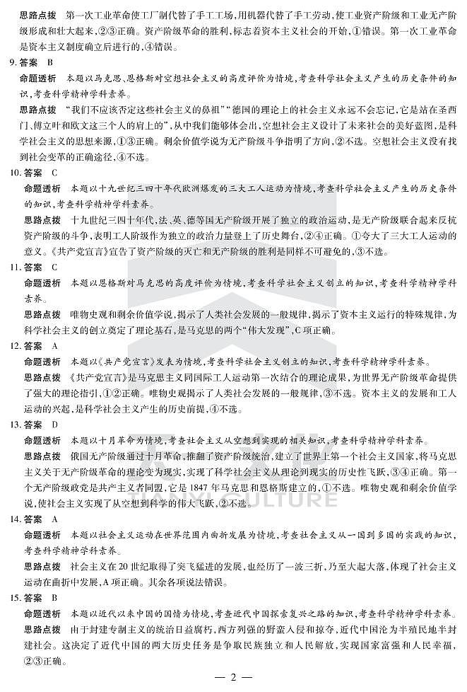 2022河南省天一大联考高一上学期阶段性测试（一）政治扫描版含解析02