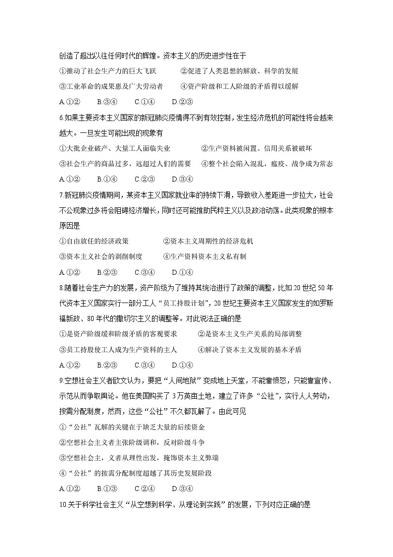 2022洛阳豫西名校高一上学期第一次联考政治含答案第2页