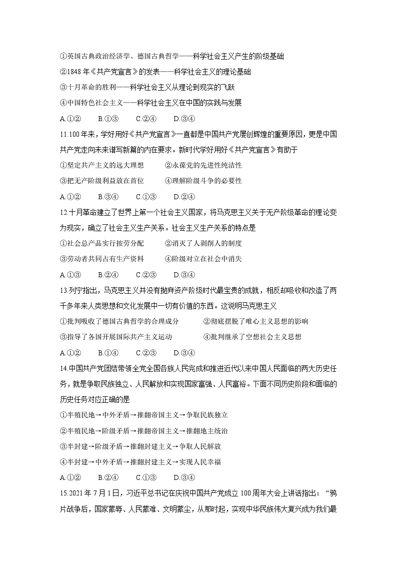 2022洛阳豫西名校高一上学期第一次联考政治含答案第3页