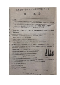 2022云南省永善县一中高一上学期9月月考政治试题扫描版含答案