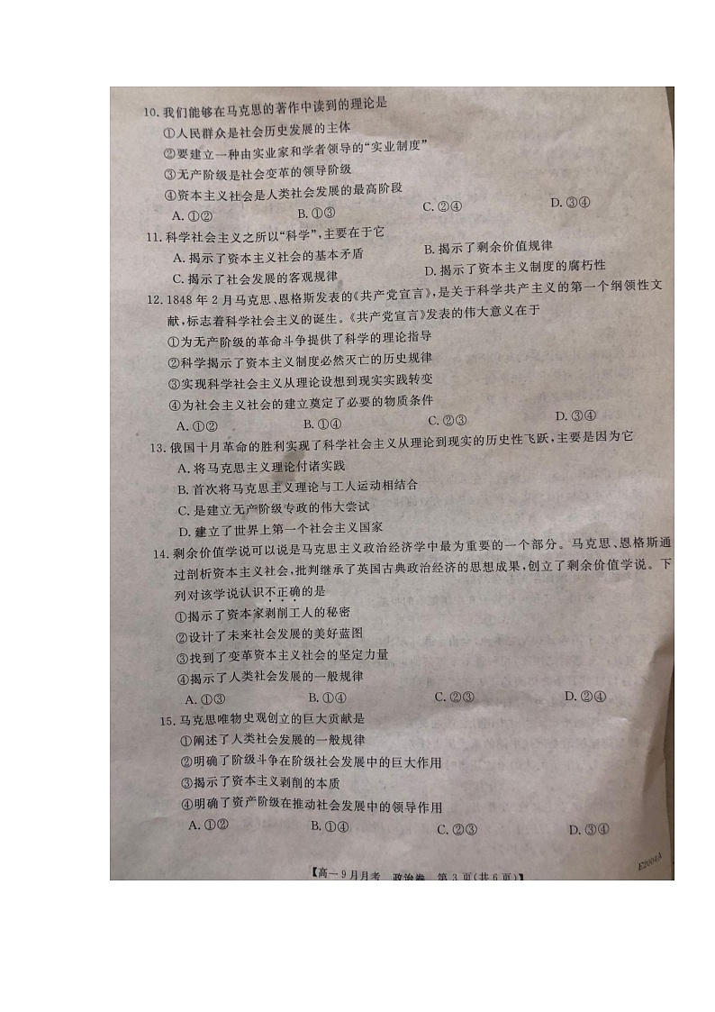 2022云南省永善县一中高一上学期9月月考政治试题扫描版含答案03