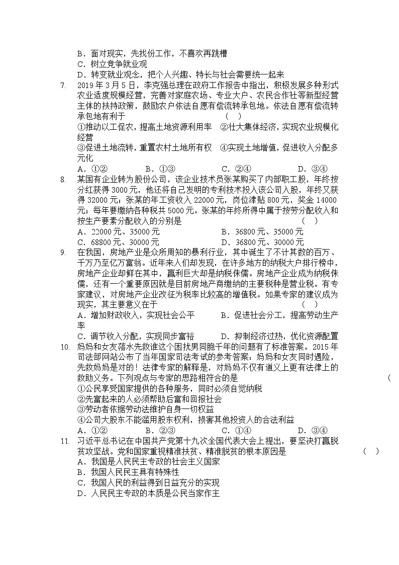 2021陕西省绥德中学高一下学期期末政治试题含答案02