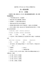 2021抚顺六中高一上学期期末考试政治试题含答案