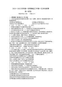 2022甘肃省靖远县二中高一上学期第一次月考政治试题含答案