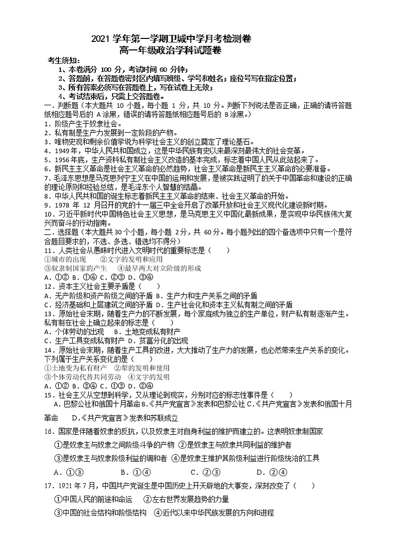 2022浙江省苍南县金乡卫城中学1-高一10月月考政治试题含答案第1页