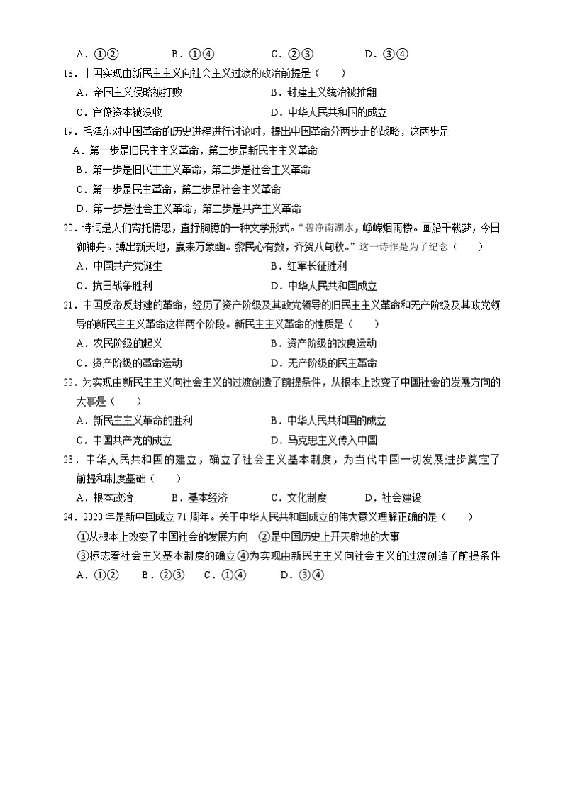2022浙江省苍南县金乡卫城中学1-高一10月月考政治试题含答案第2页
