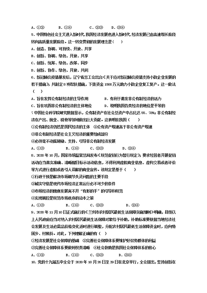 2021西藏日喀则市南木林高级中学高一下学期期末测试政治试题含答案第2页