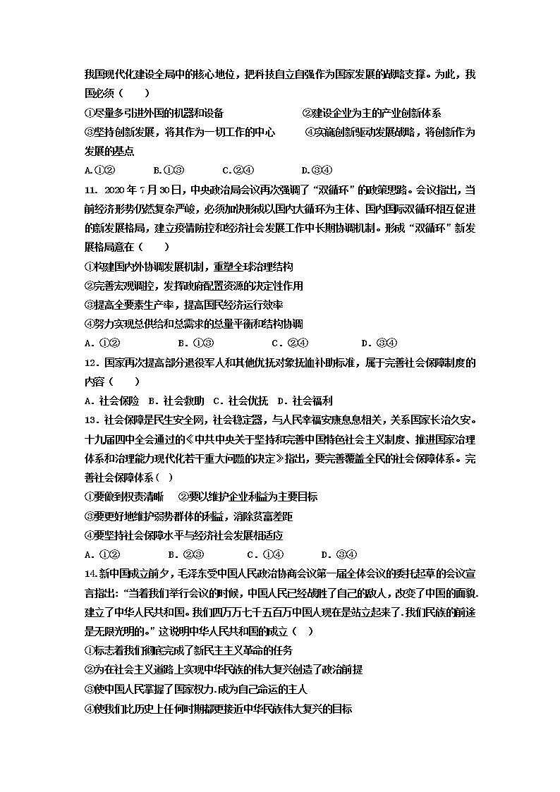 2021西藏日喀则市南木林高级中学高一下学期期末测试政治试题含答案第3页