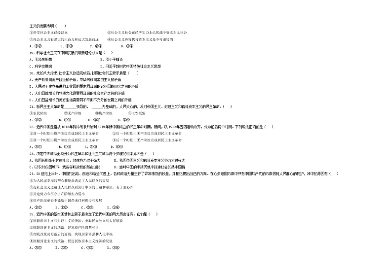 2022甘肃省永昌县一中高一上学期第一次月考政治试题含答案03