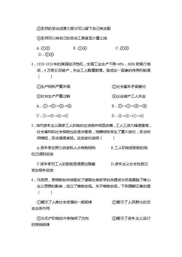 2022福建省宁化一中高一上学期第一次阶段考试政治试题含答案第2页