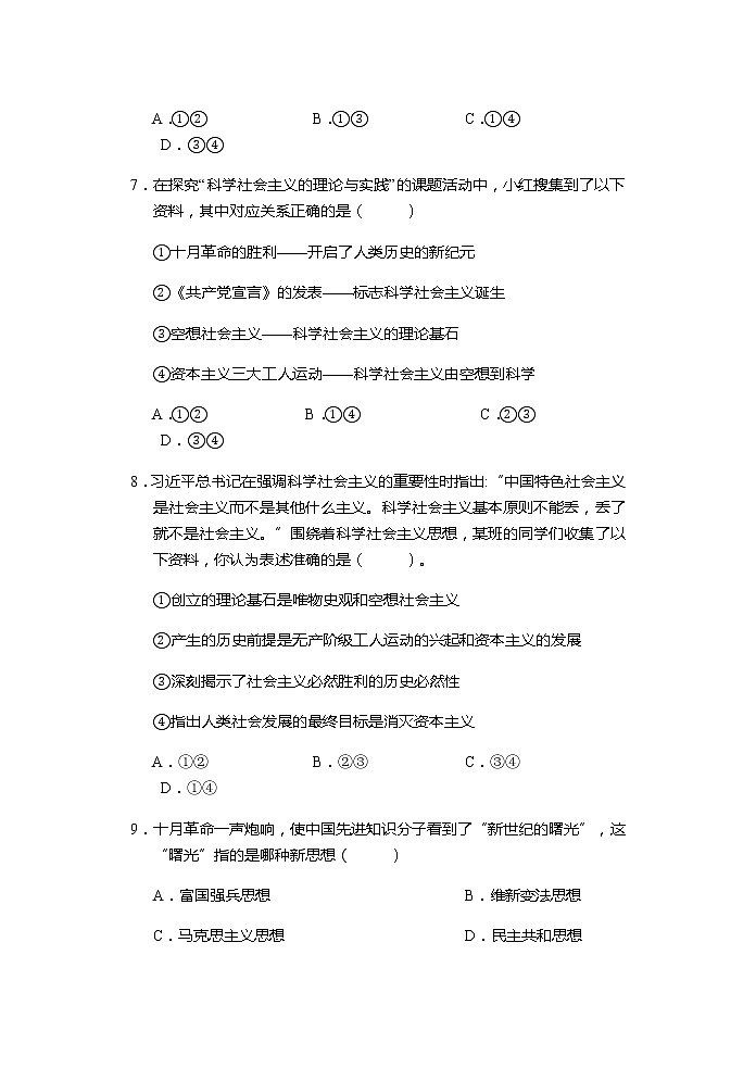 2022福建省宁化一中高一上学期第一次阶段考试政治试题含答案第3页