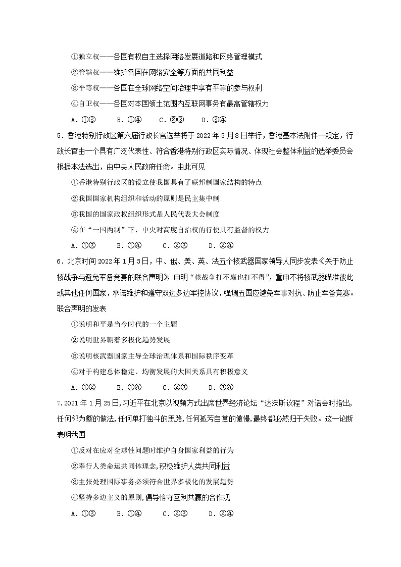 湖北省石首市2021_2022学年高二政治下学期期中试题第2页
