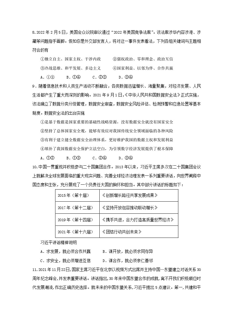 湖北省石首市2021_2022学年高二政治下学期期中试题第3页
