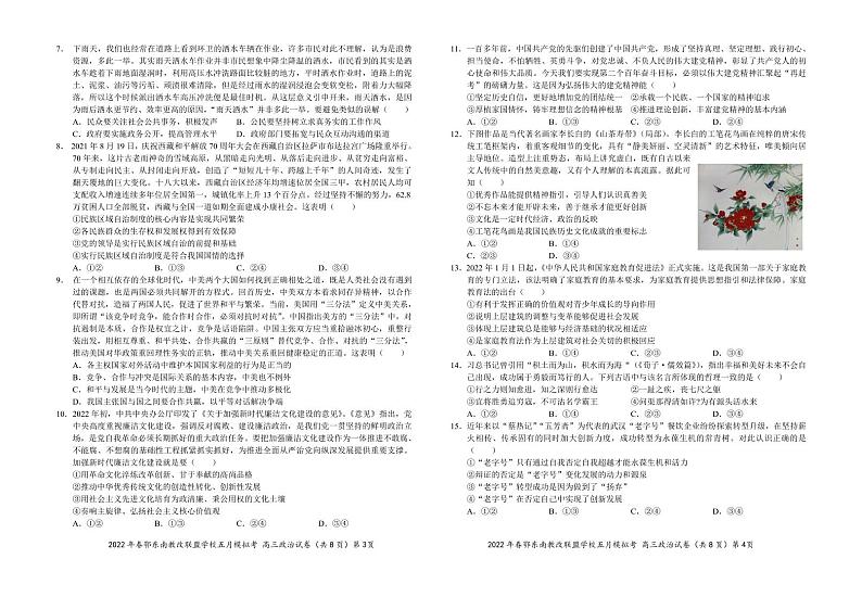 2022 年春季鄂东南省级示范高中教育教学改革联盟学校五月模拟试题高三政治02