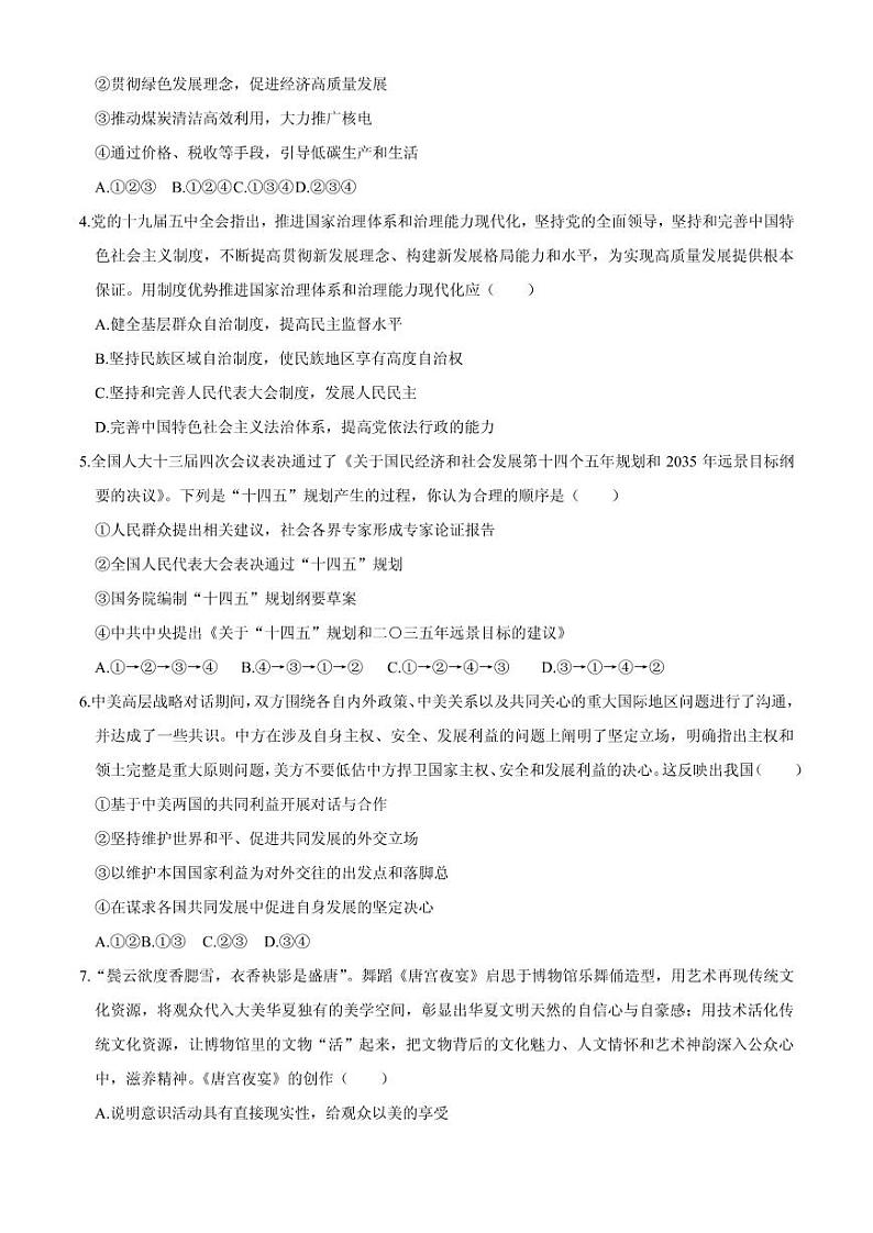 2021届天津市河北区高三下学期5月总复习质量检测（二）（二模）政治试题 PDF版02
