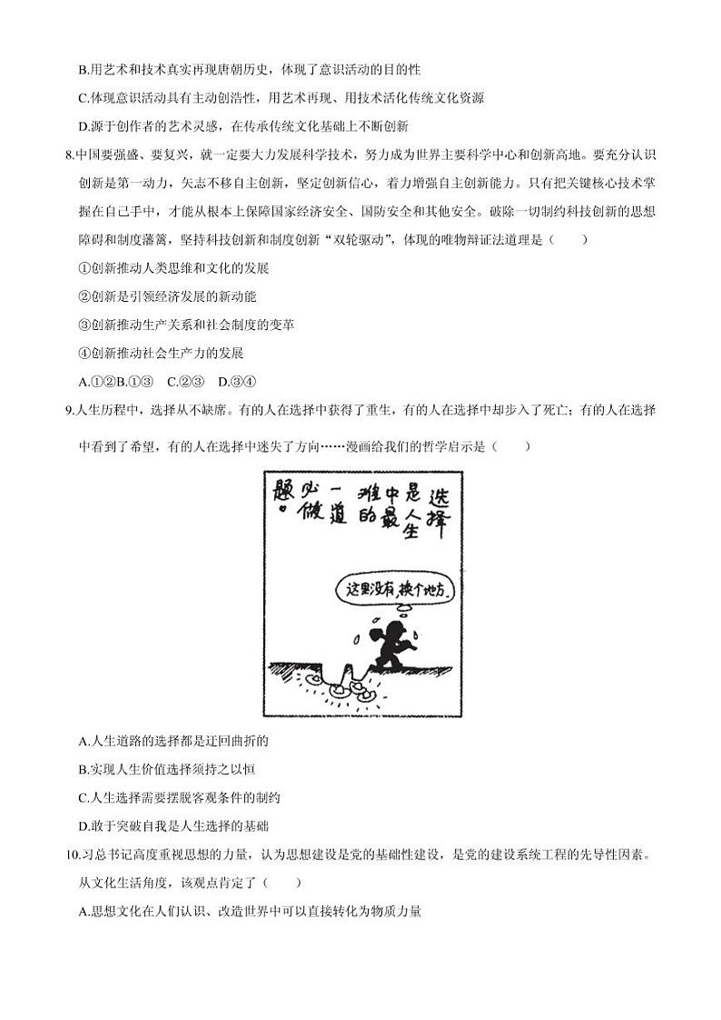 2021届天津市河北区高三下学期5月总复习质量检测（二）（二模）政治试题 PDF版03
