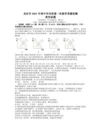 2021届福建省龙岩市高三下学期3月第一次教学质量检测政治试题 PDF版