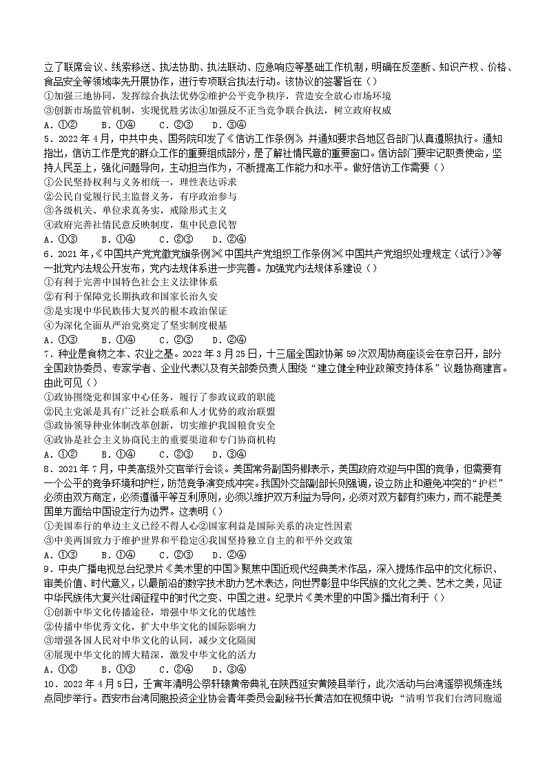 2022届河北省石家庄市高三毕业班下学期教学质量检测三政治试题含答案02