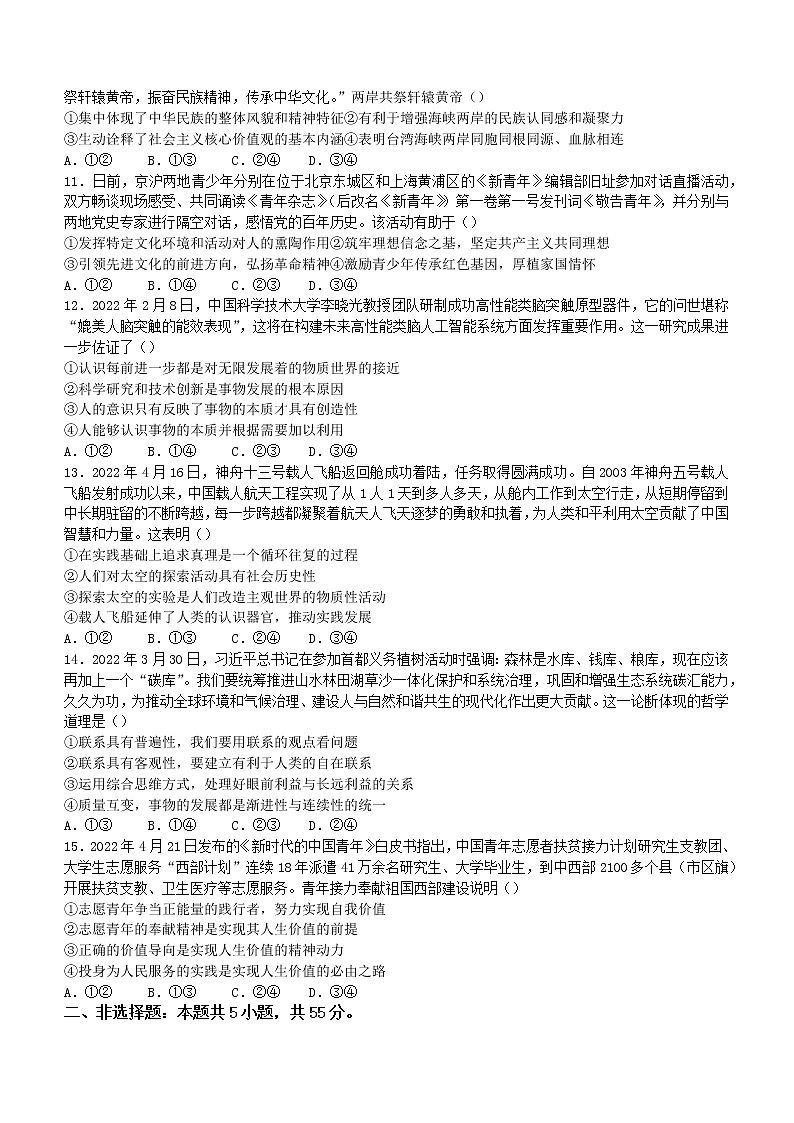 2022届河北省石家庄市高三毕业班下学期教学质量检测三政治试题含答案03