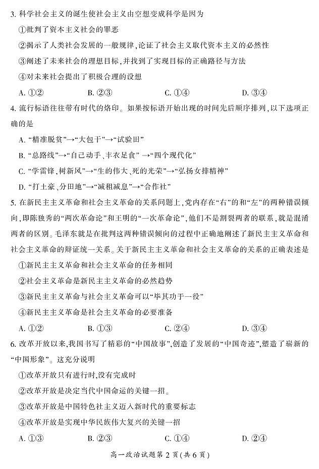 2020-2021学年湖南省郴州市高一上学期期末教学质量监测政治试卷 PDF版含答案02